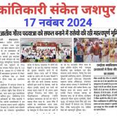 Janjatiya Gaurav Divas 2024