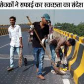 Swachhta Pakhwada
